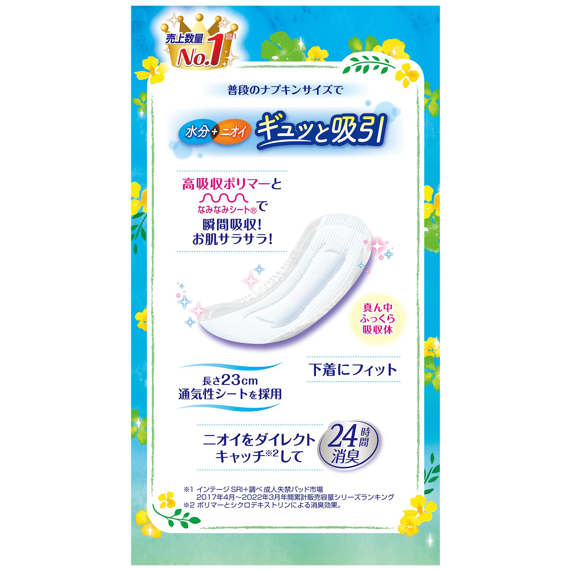 Amazon | チャームナップ 吸水さらフィ 70cc 長時間快適用 昼長時間用 Amazon | チャームナップ 吸水さらフィ 70cc 長時間快適用 昼長時間用